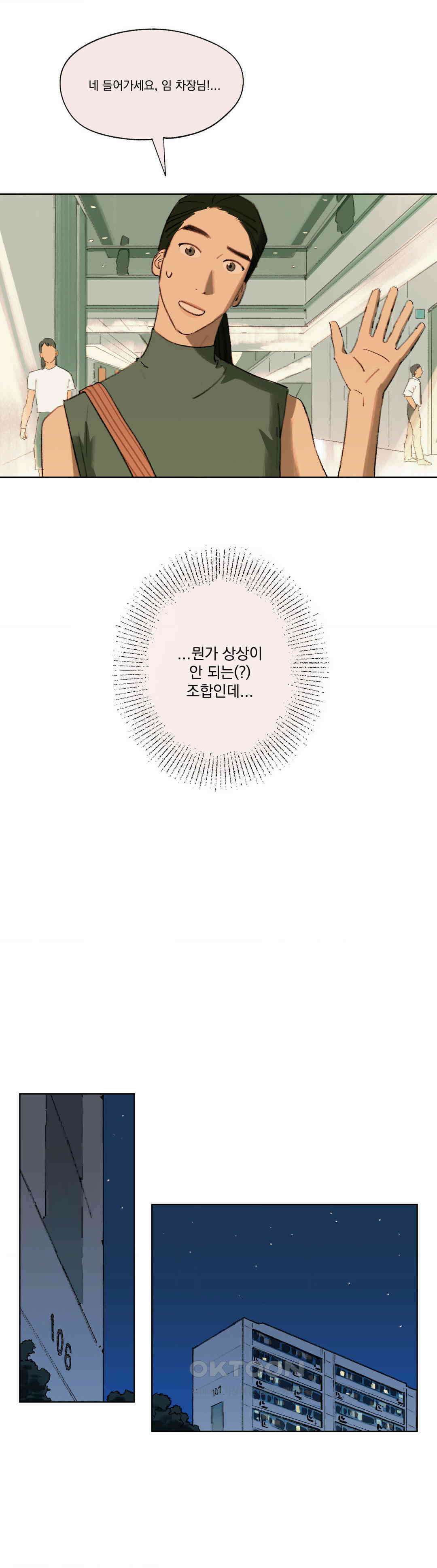 처음의 여름 9화 12