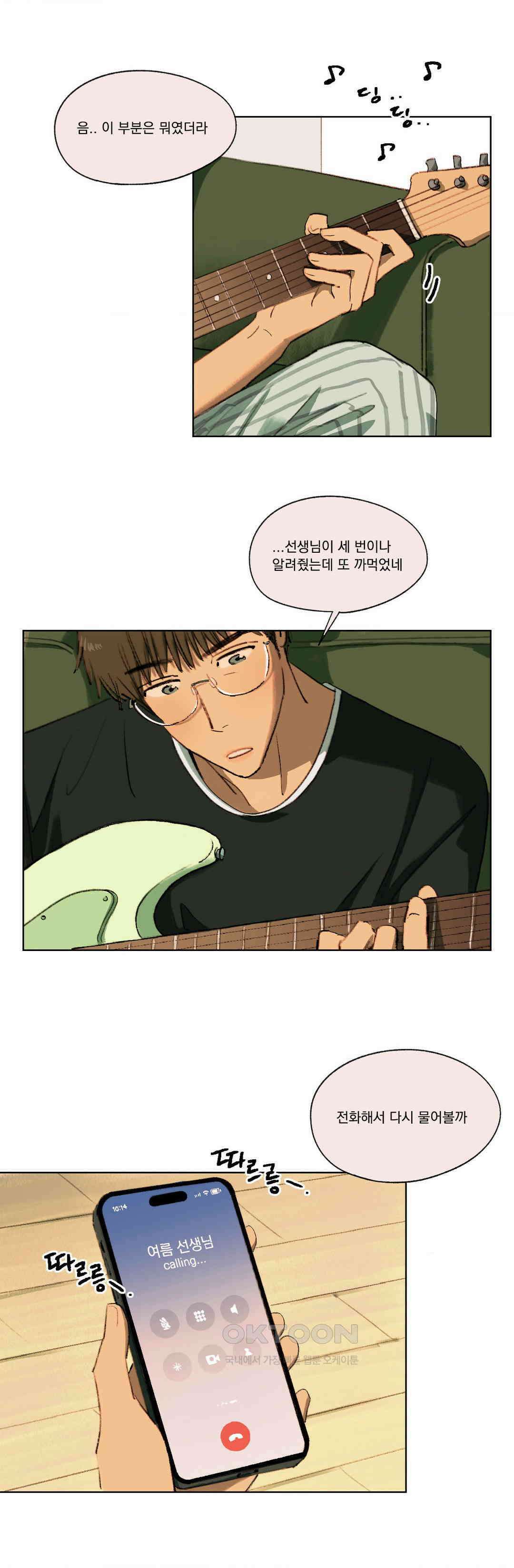 처음의 여름 9화 15