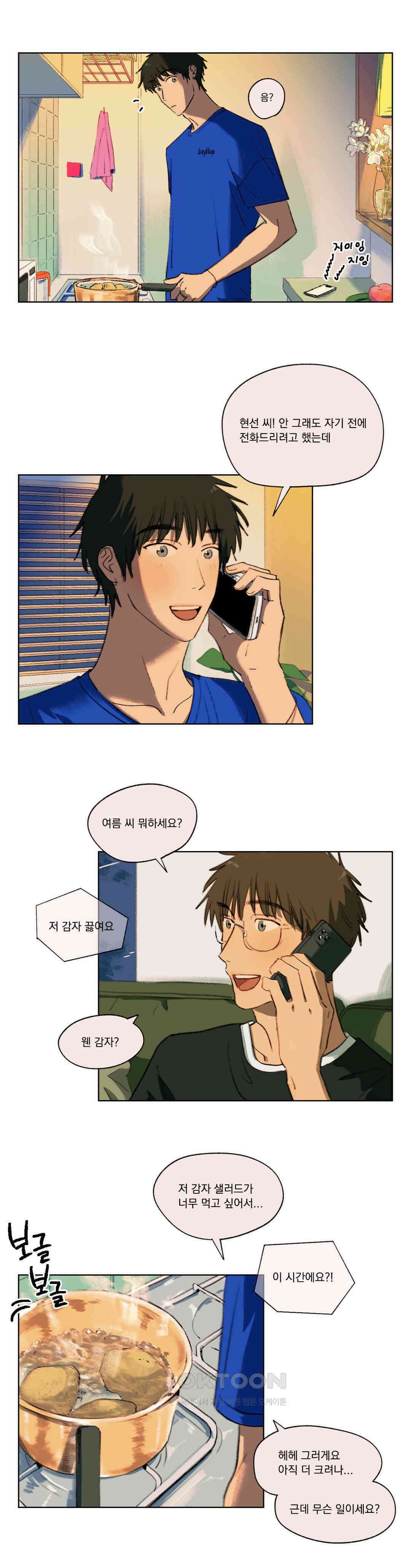 처음의 여름 9화 16
