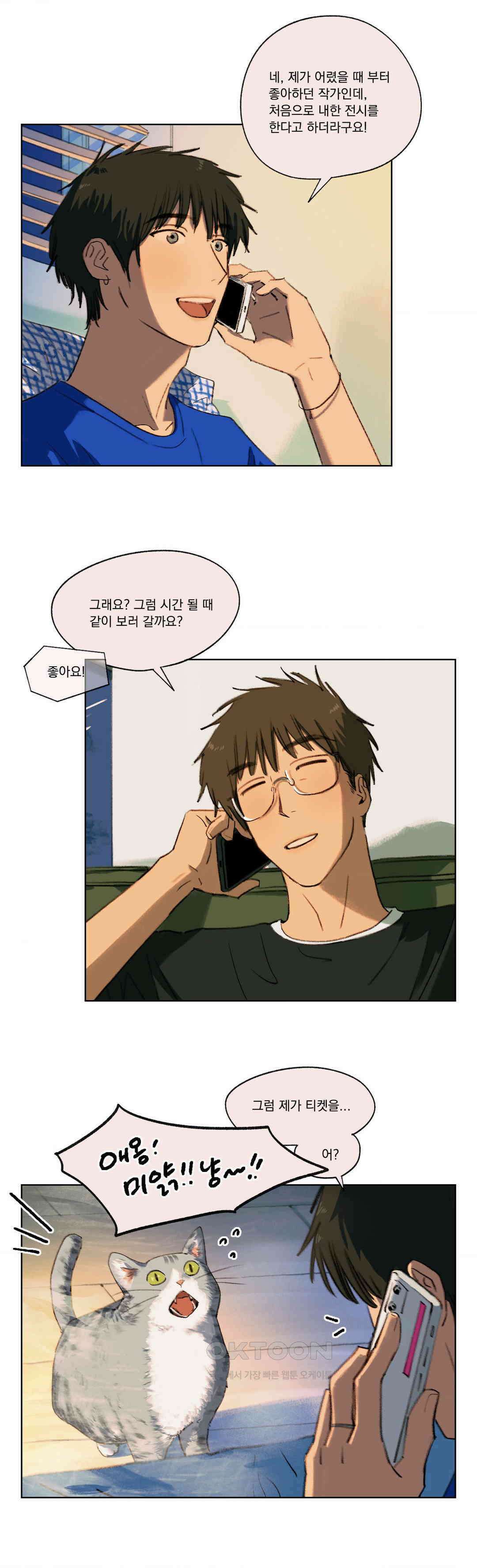 처음의 여름 9화 18