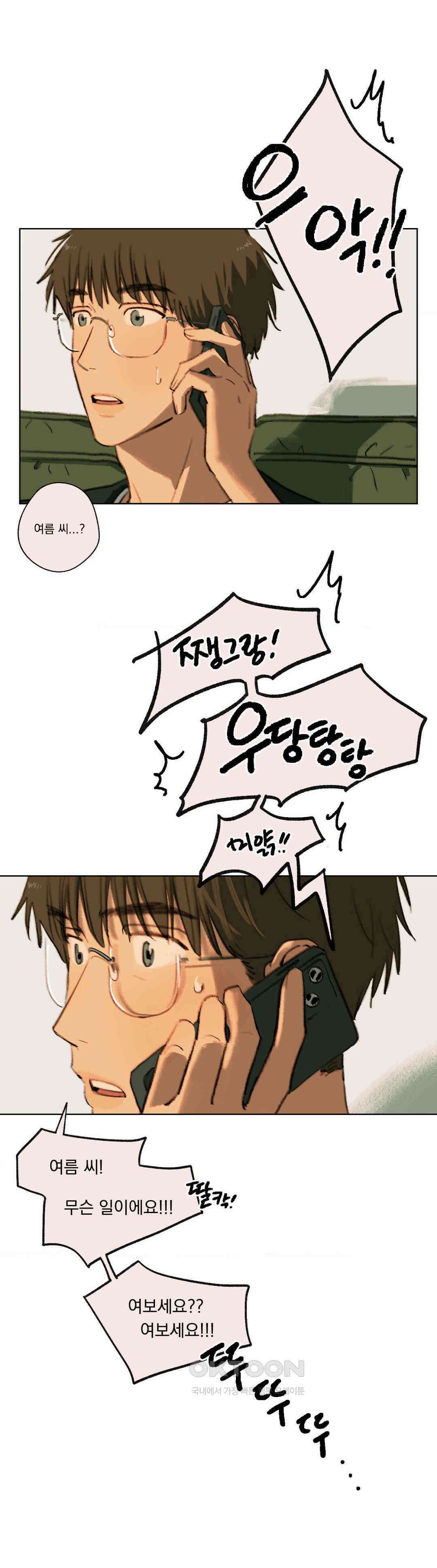 처음의 여름 9화 20