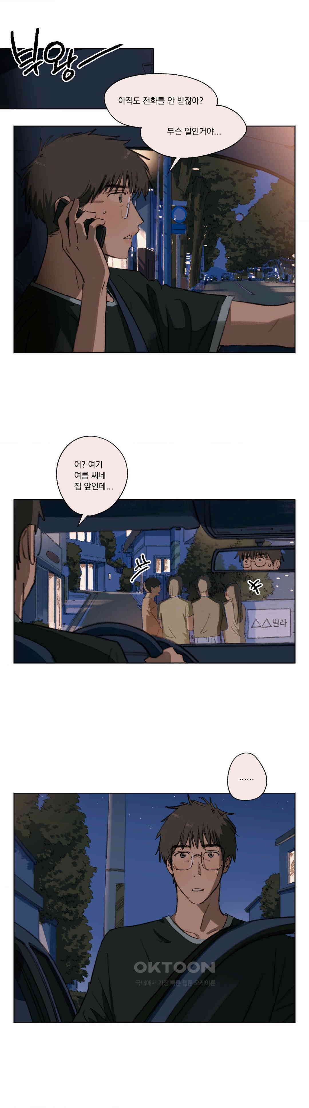 처음의 여름 9화 22