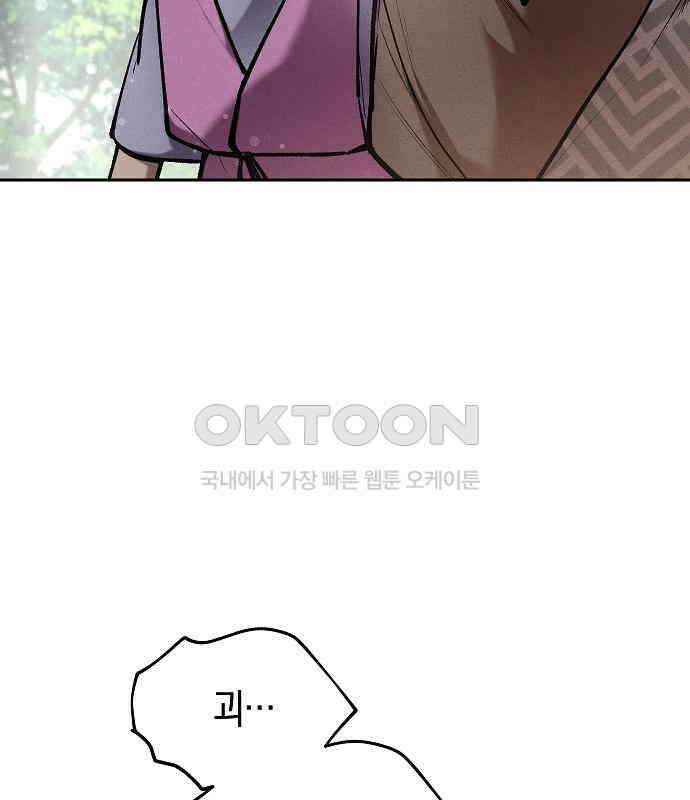 괴물의 바다 34화 4