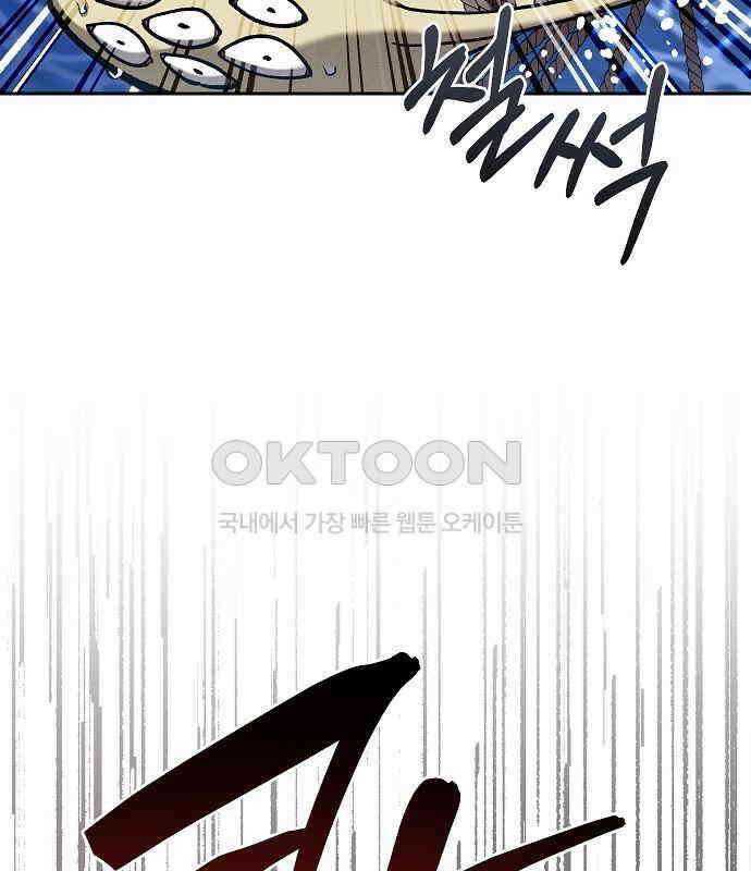 괴물의 바다 34화 8