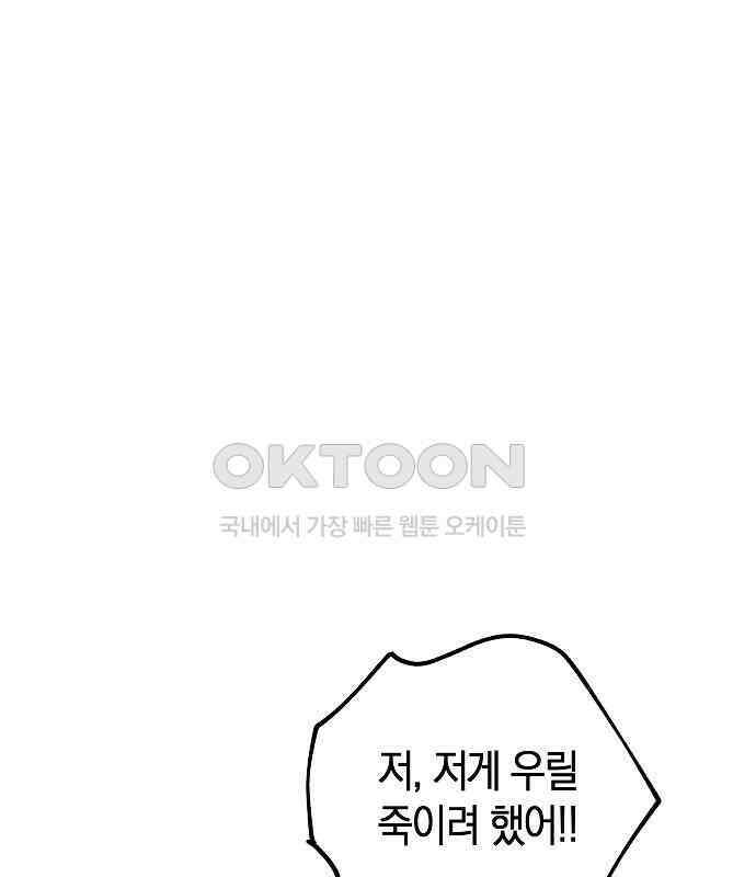 괴물의 바다 34화 20