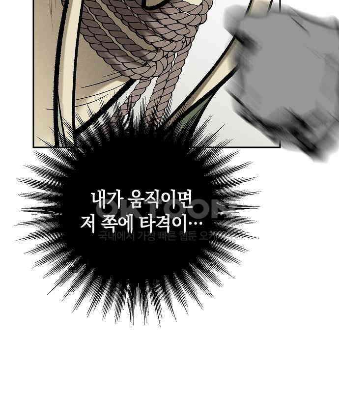 괴물의 바다 34화 24