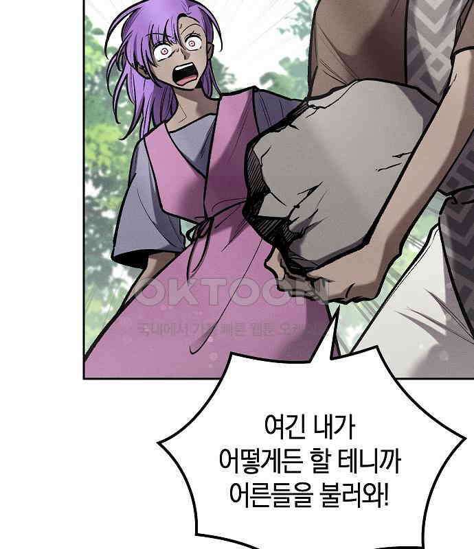 괴물의 바다 34화 29