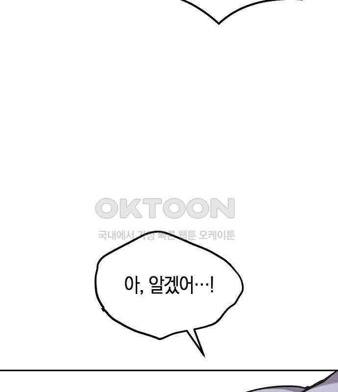괴물의 바다 34화 30