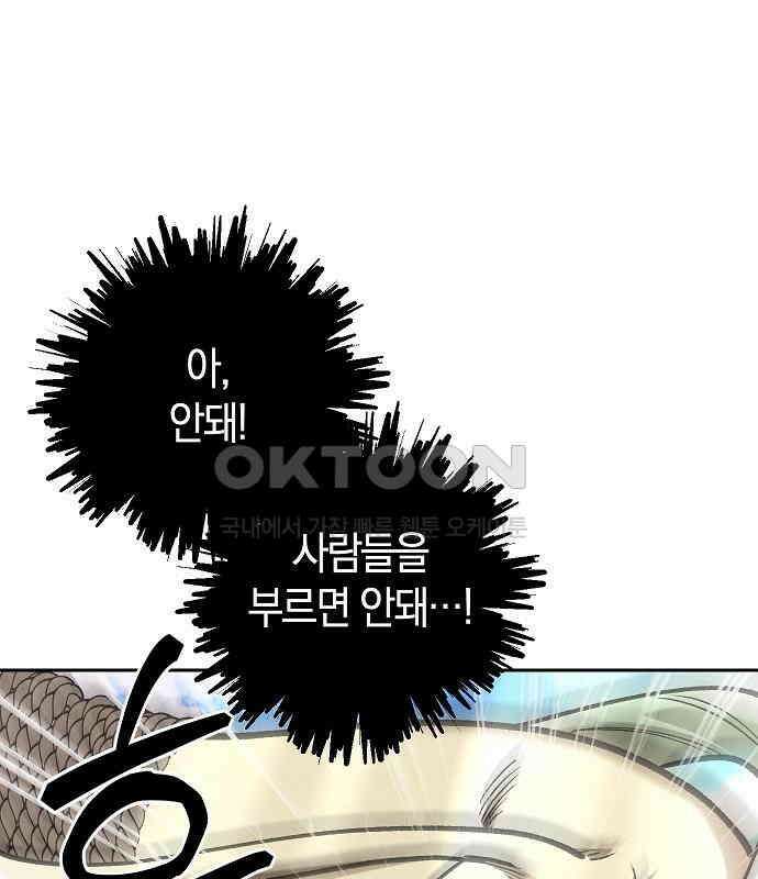 괴물의 바다 34화 32