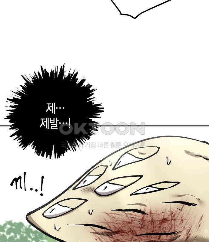 괴물의 바다 34화 34