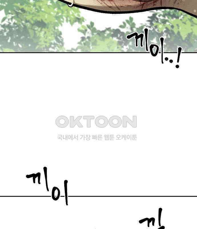 괴물의 바다 34화 35