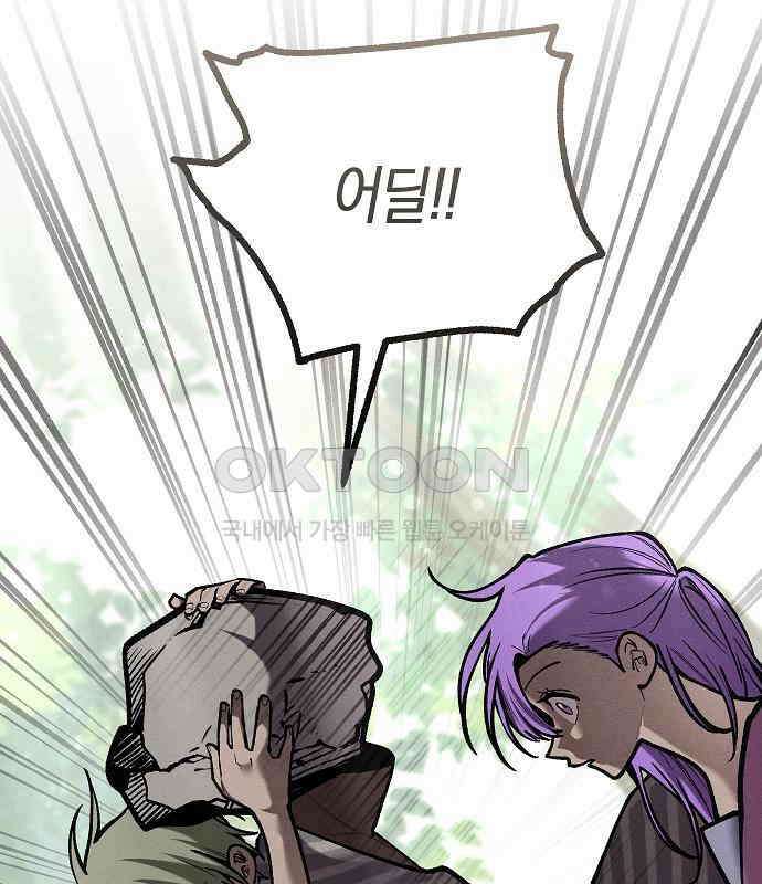 괴물의 바다 34화 39