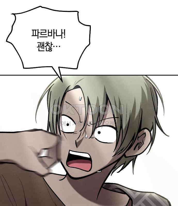 괴물의 바다 34화 48