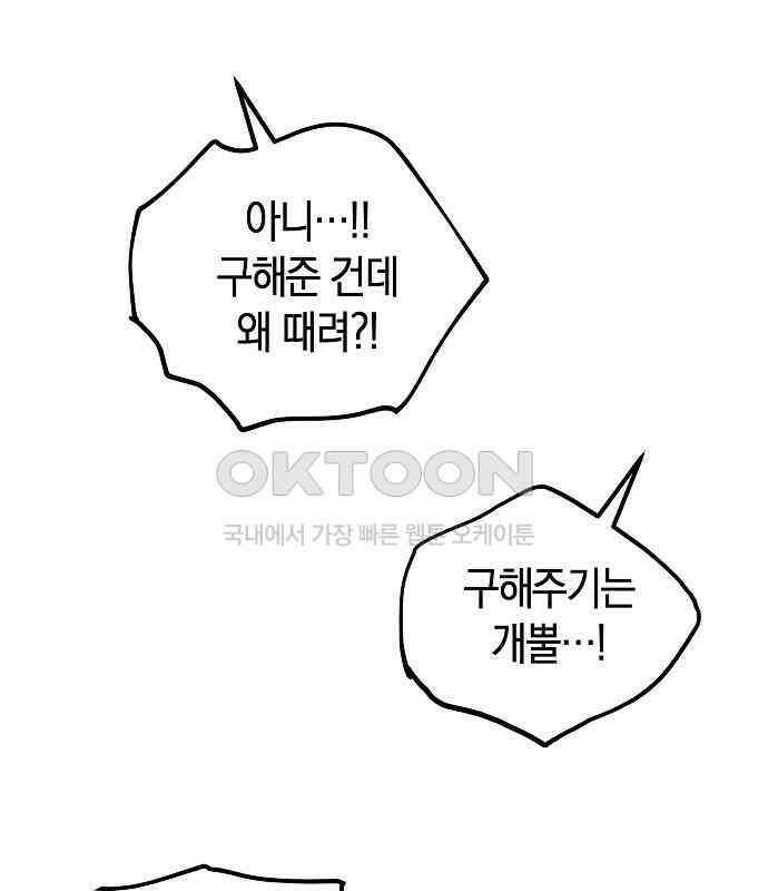괴물의 바다 34화 53
