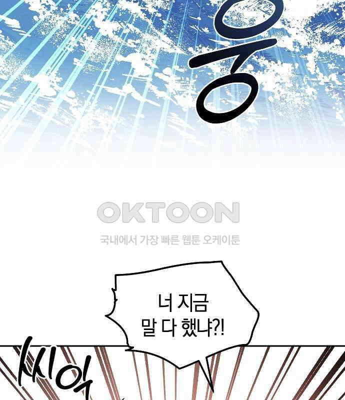 괴물의 바다 34화 60