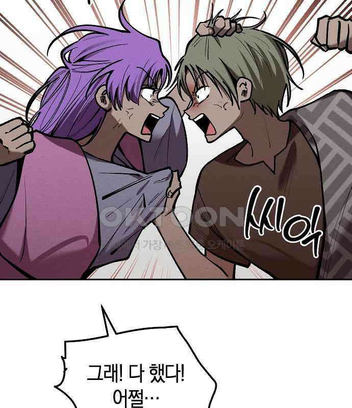 괴물의 바다 34화 61