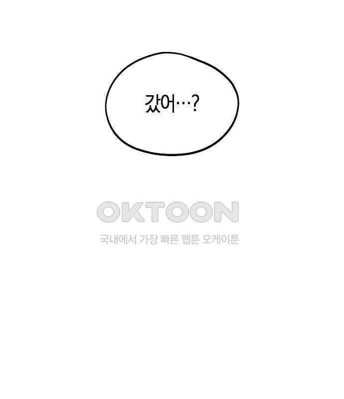 괴물의 바다 34화 67