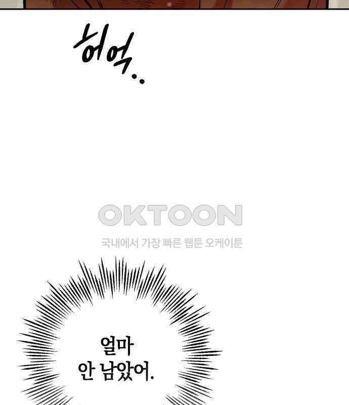 괴물의 바다 34화 76