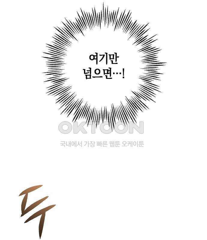 괴물의 바다 34화 78