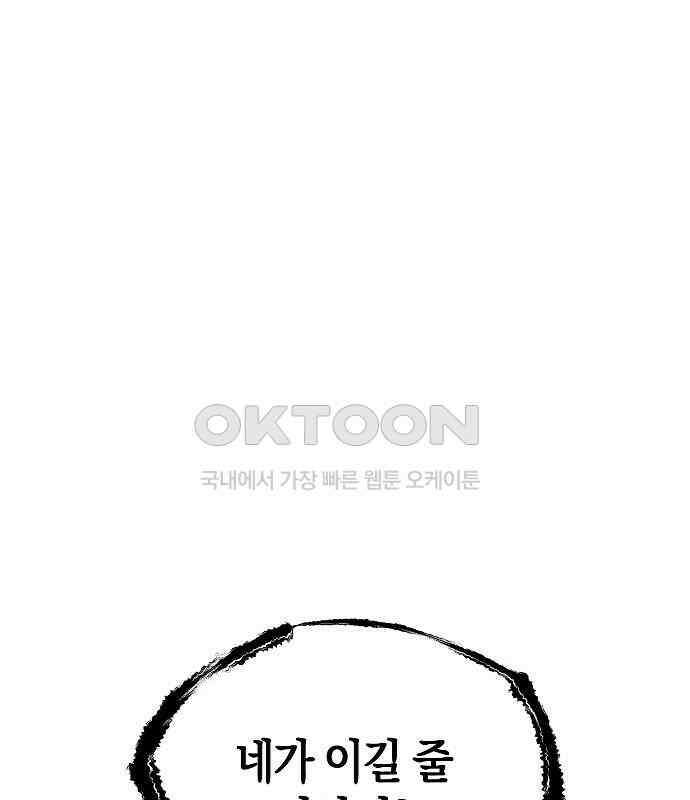 괴물의 바다 34화 96
