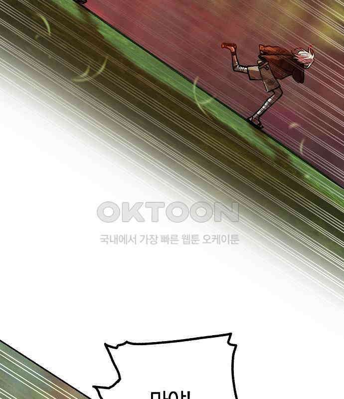 괴물의 바다 34화 109