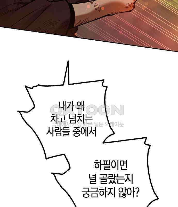 괴물의 바다 34화 111