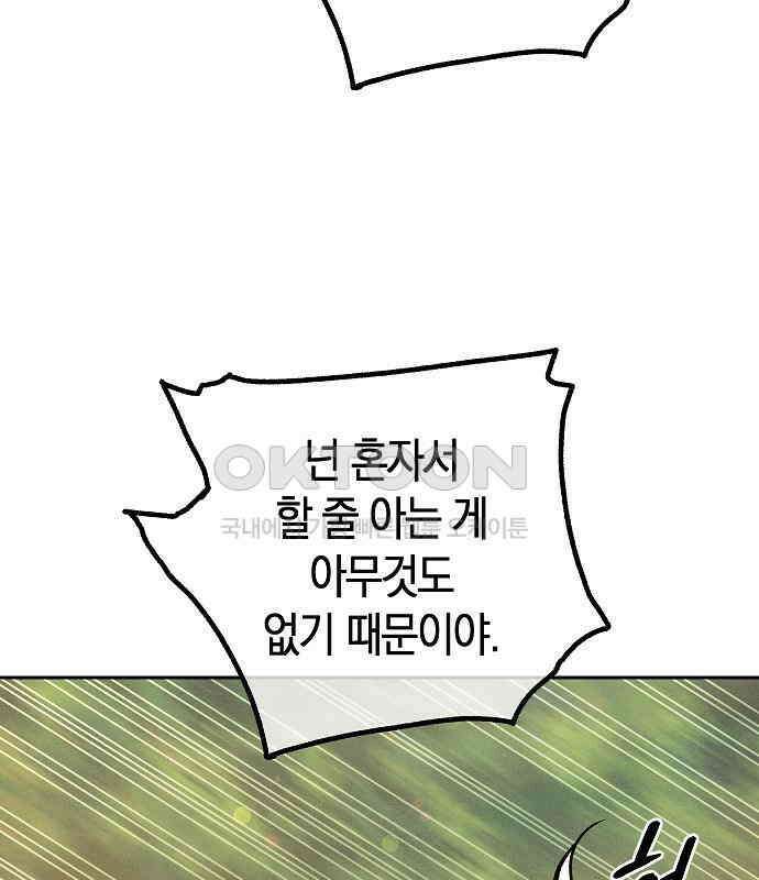 괴물의 바다 34화 112