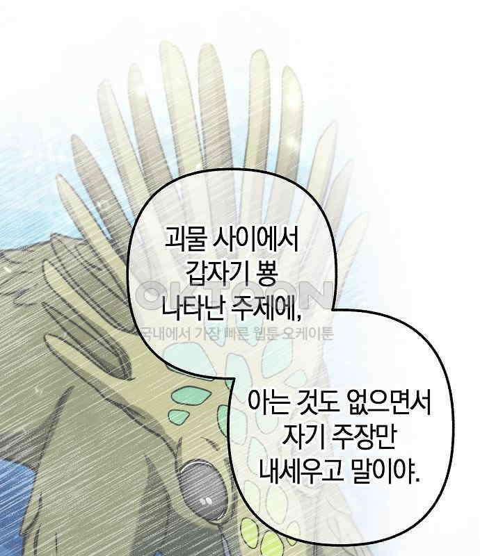괴물의 바다 34화 114