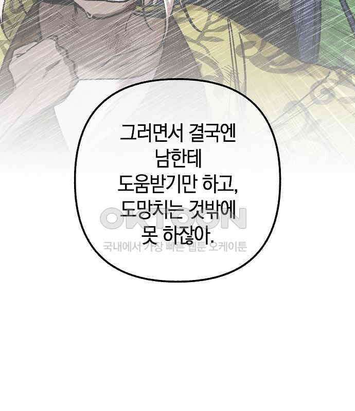 괴물의 바다 34화 116