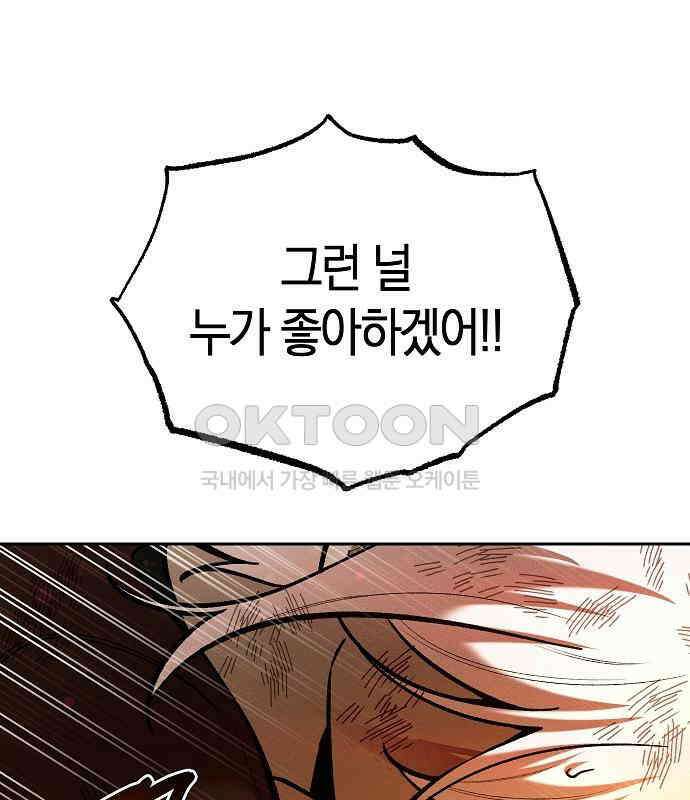 괴물의 바다 34화 117