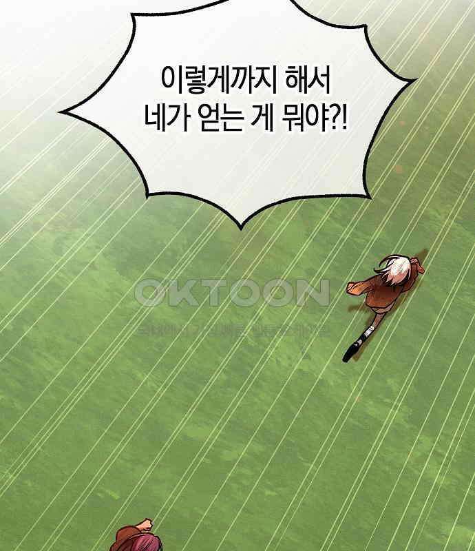 괴물의 바다 34화 119