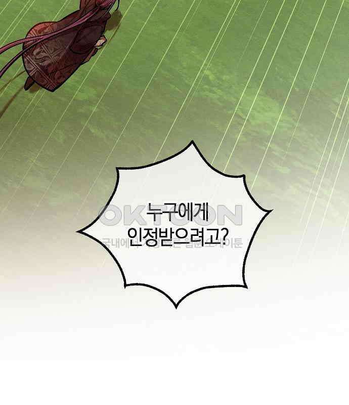 괴물의 바다 34화 120