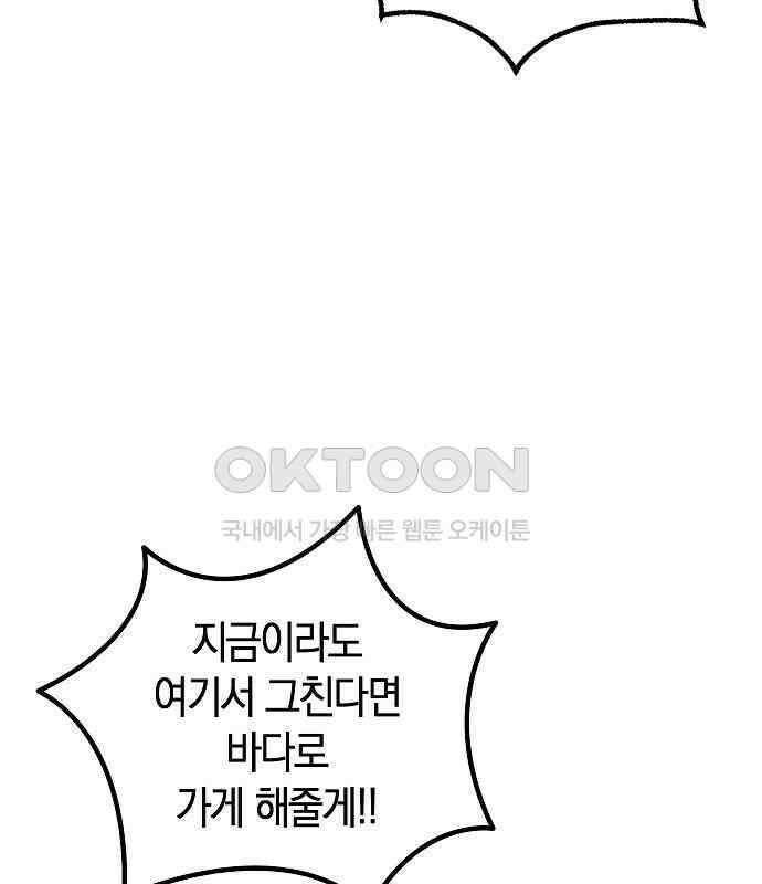 괴물의 바다 34화 123