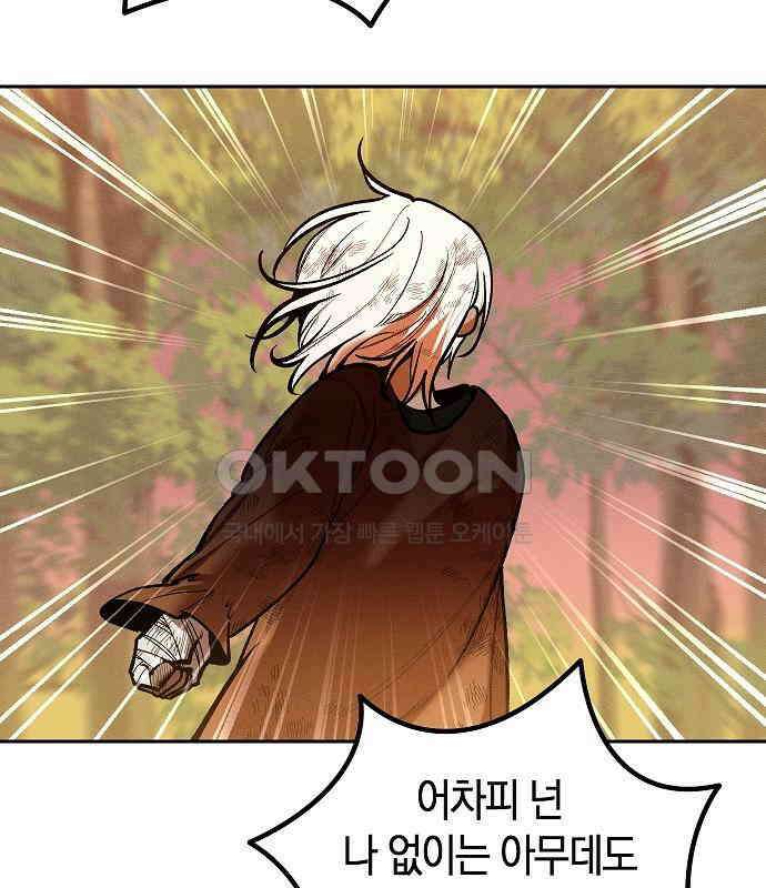 괴물의 바다 34화 124