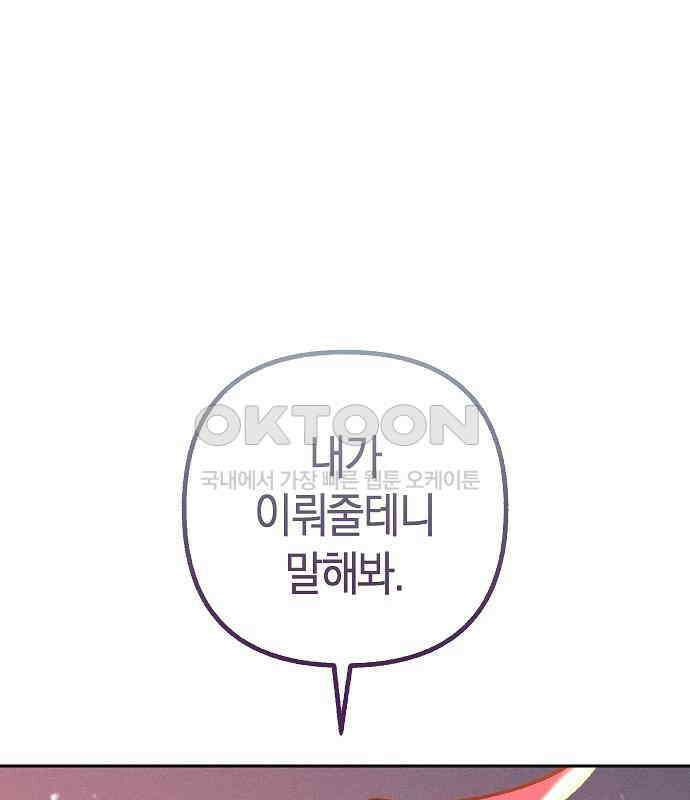 괴물의 바다 34화 129