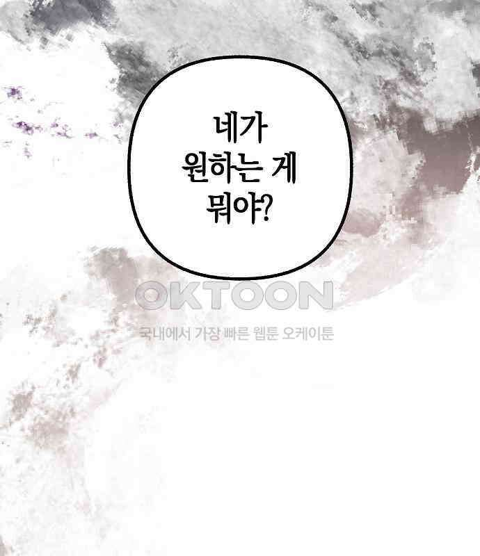 괴물의 바다 34화 132