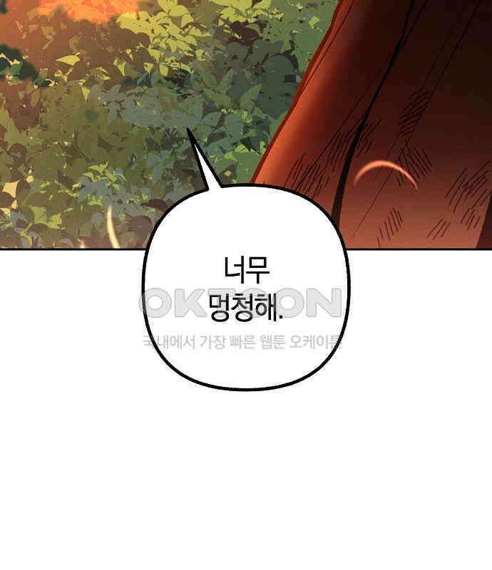 괴물의 바다 34화 142