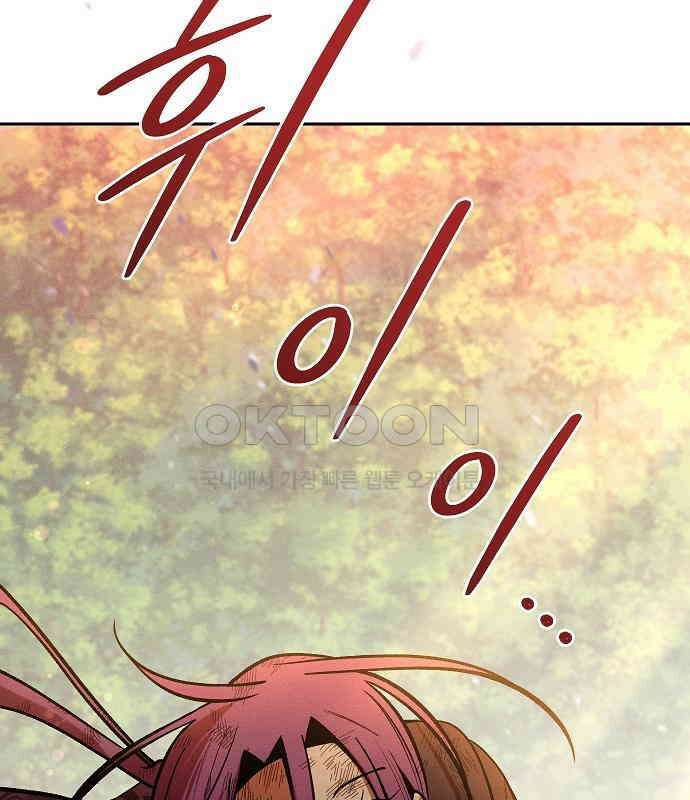 괴물의 바다 34화 161