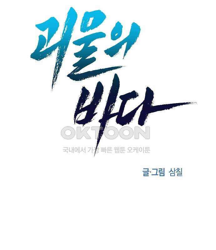 괴물의 바다 39화 15
