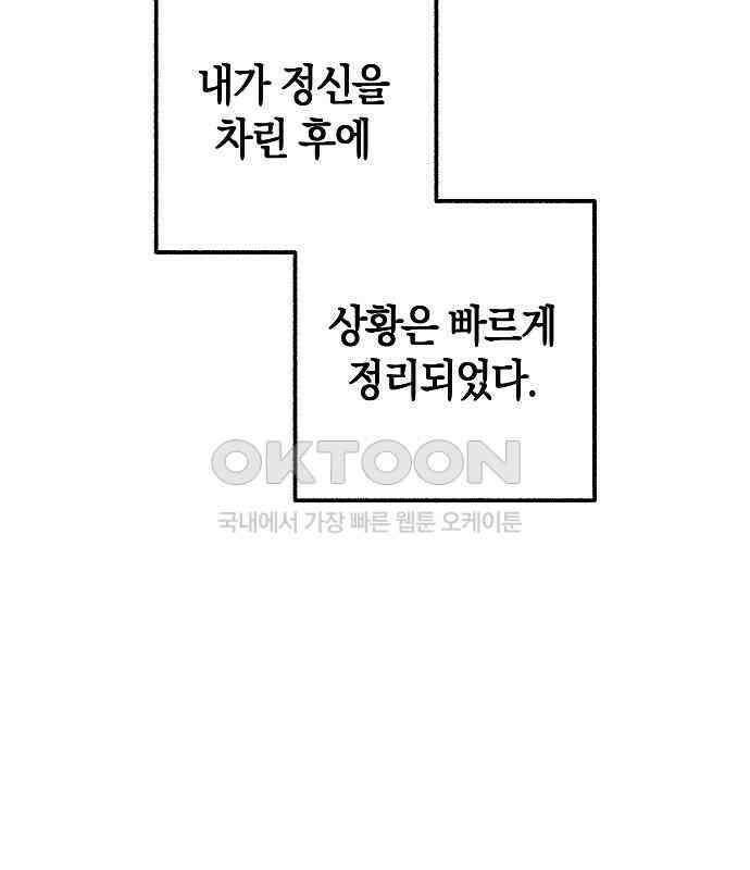 괴물의 바다 39화 17