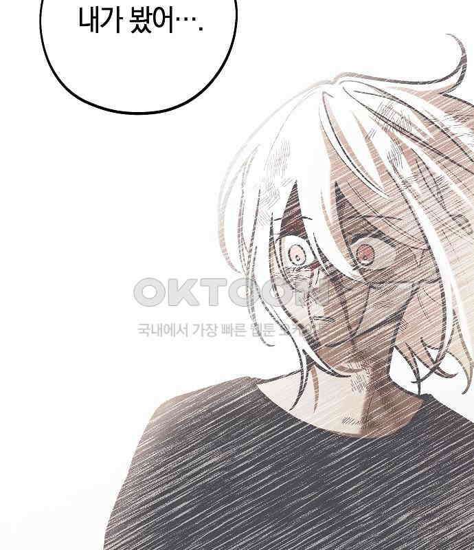 괴물의 바다 39화 26