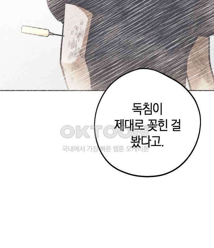 괴물의 바다 39화 27
