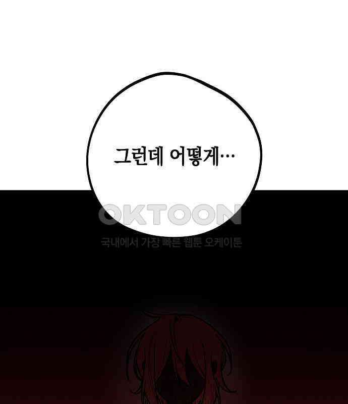 괴물의 바다 39화 28