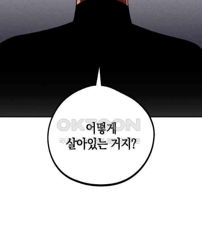 괴물의 바다 39화 30
