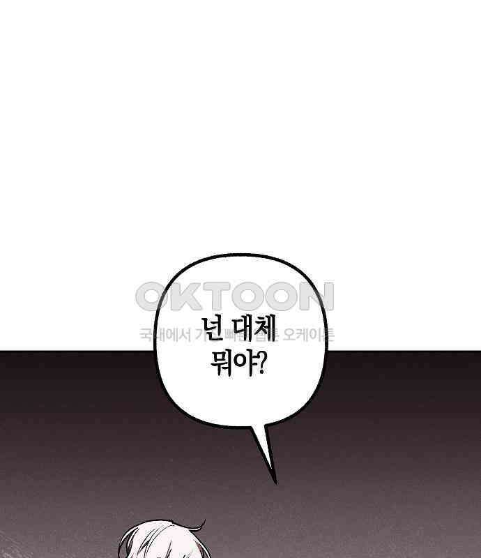괴물의 바다 39화 31
