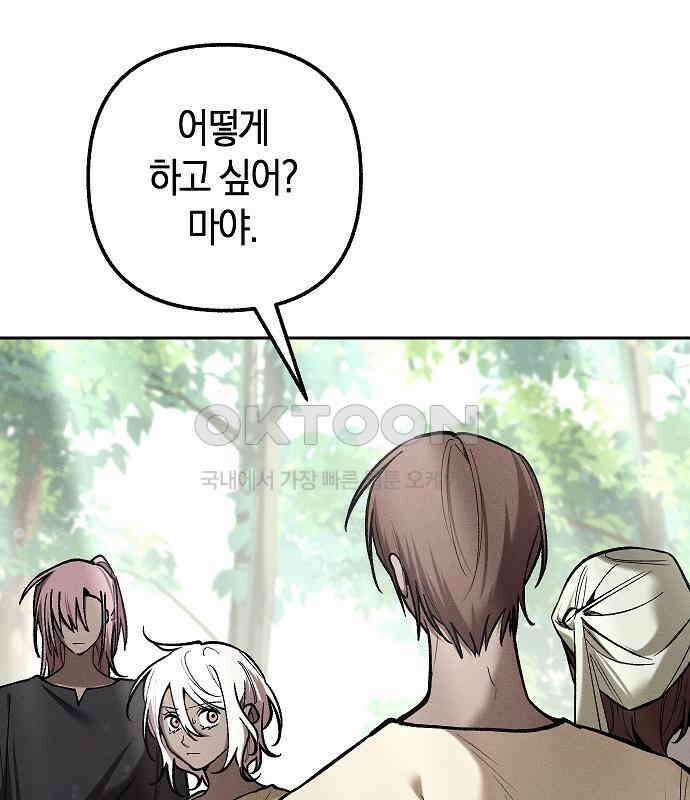괴물의 바다 39화 35