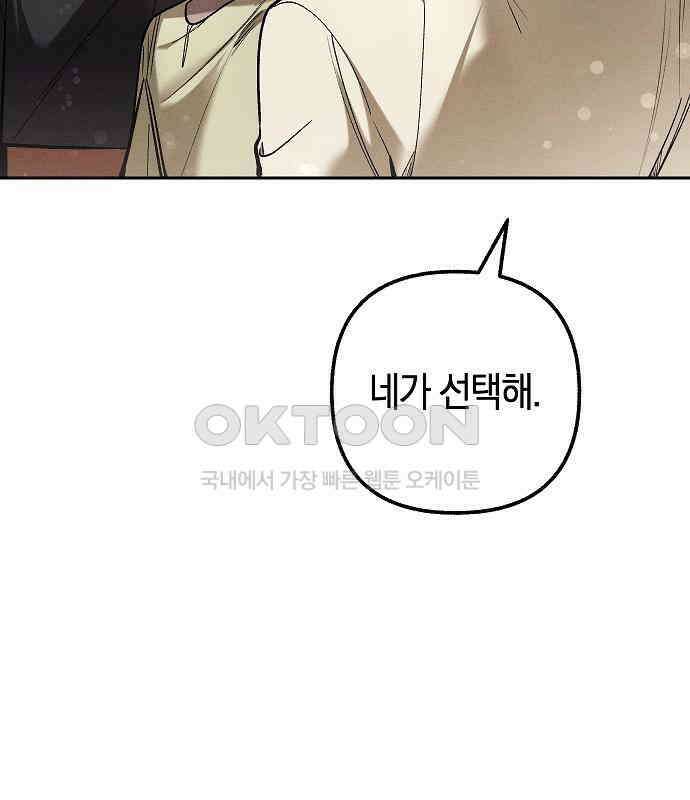 괴물의 바다 39화 36