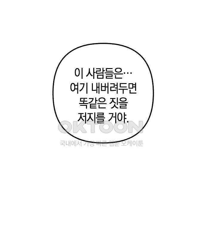 괴물의 바다 39화 37
