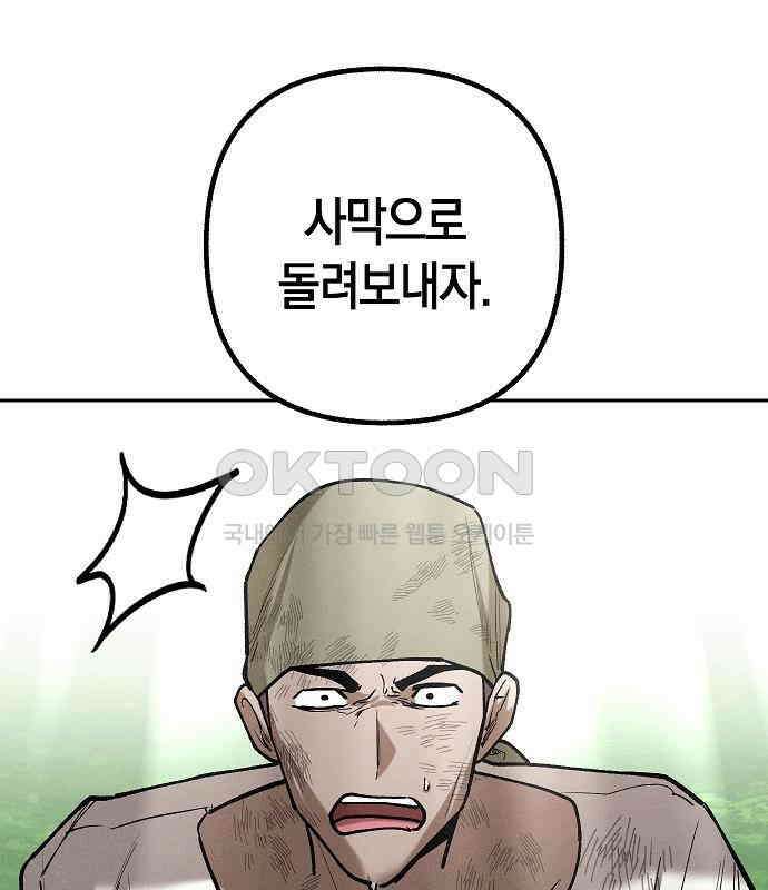 괴물의 바다 39화 38