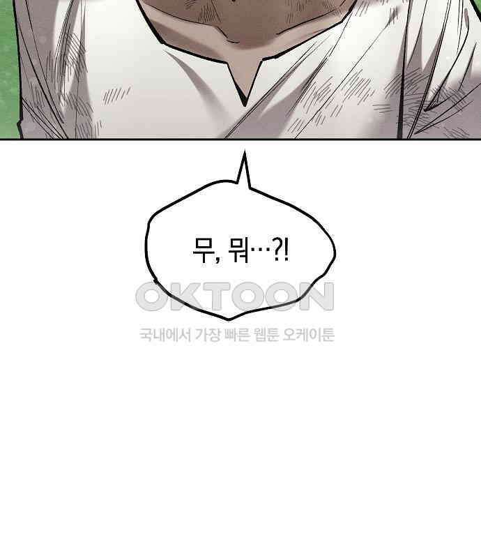 괴물의 바다 39화 39